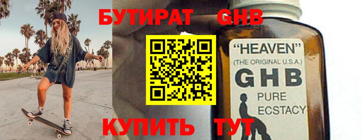 БУТИРАТ оксибутират Вязники