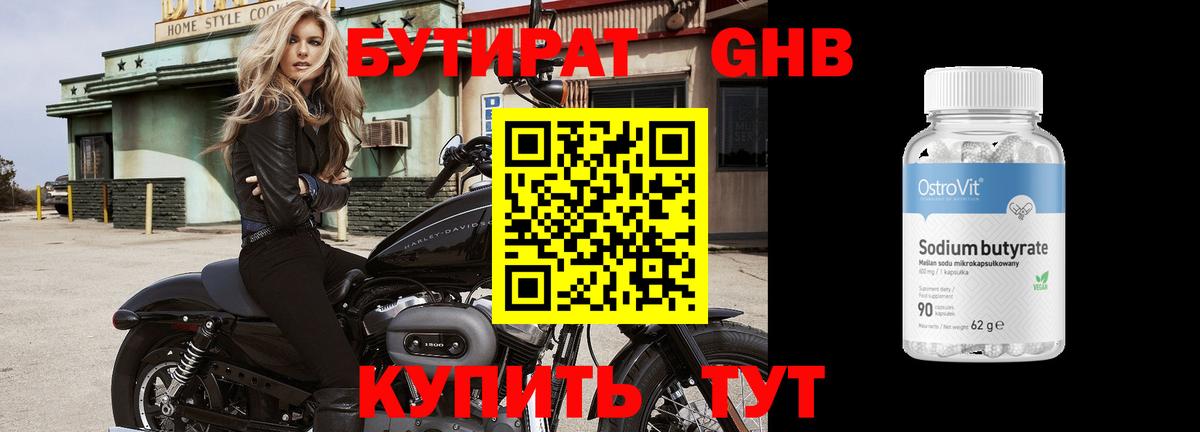 БУТИРАТ BDO  Вход с VPN  Вязники 