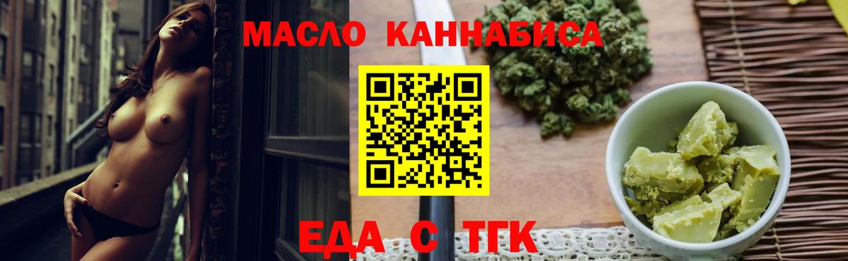 Еда ТГК марихуана Вязники