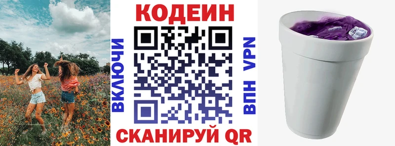 Кодеин Purple Drank  mega tor  Вязники 