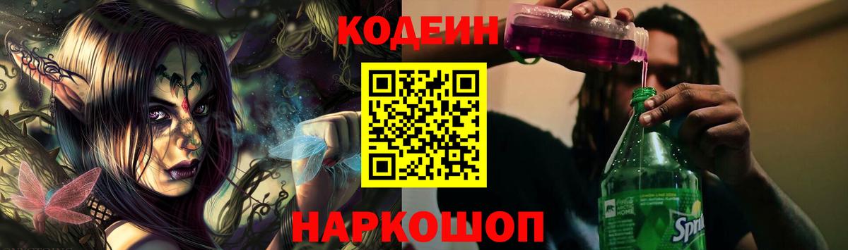 Кодеиновый сироп Lean Purple Drank  Кодеин напиток Lean (лин)  Вход с VPN  Вязники 