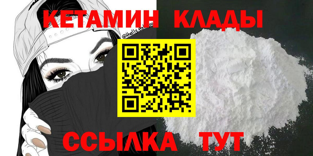 КЕТАМИН ketamine Вязники