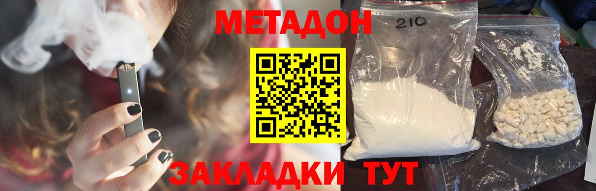МЕТАДОН methadone  Вход с VPN  Метадон мёд  Вязники 